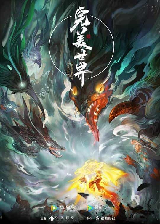 [2021][大陆][剧情][WEB-4K]完美世界[第166集][国语配音/中文字幕].Perfect.World.2021.2160p.WEB-DL.H265.AAC-ColorWEB 1.81GB