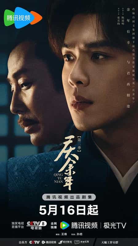 [2024][大陆][剧情][WEB-1080P]庆余年 第二季[第22-23集][中文字幕].Joy.of.Life.S02.2024.1080p.WEB-DL.H264.AAC-ColorWEB 3.20GB