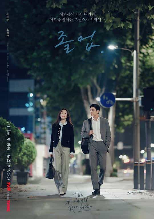 [2024][韩国][剧情][WEB-1080P]毕业[第09集][无字片源].The.Midnight.Romance.in.Hagwon.S01.1080p.TVING.WEB-DL.AAC2.0.H.264-BlackTV 1.74GB