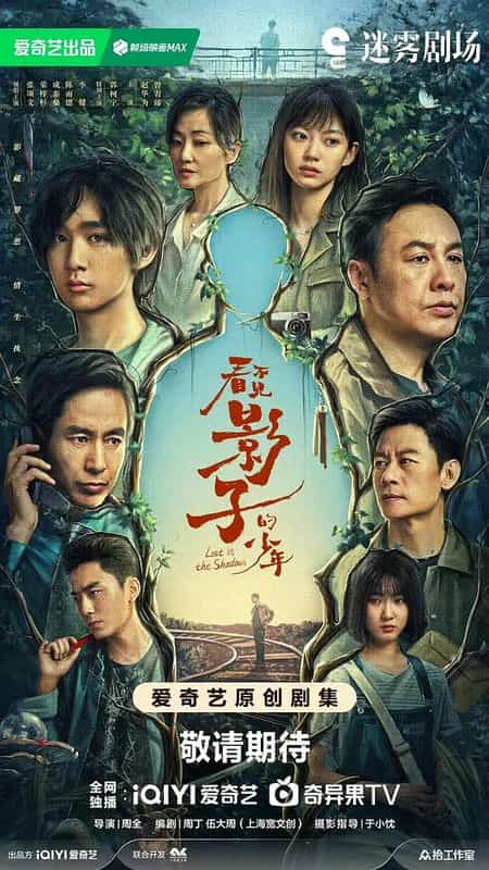 [2024][大陆][剧情][WEB-4K]看不见影子的少年[杜比视界版本][第09集][国语配音/中文字幕].2024.2160p.WEB-DL.H265.DV.DDP5.1-BlackTV 4.92GB