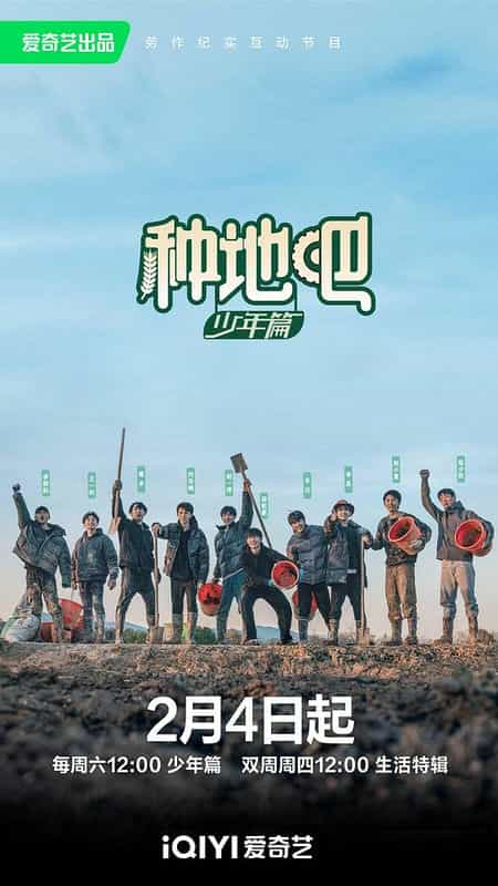 [2023][大陆][真人秀][WEB-1080P]种地吧[全50集][国语配音/中文字幕].Believe.in.the.Land.S01.2023.1080p.WEB-DL.H265.AAC-LelveTV 52.79GB