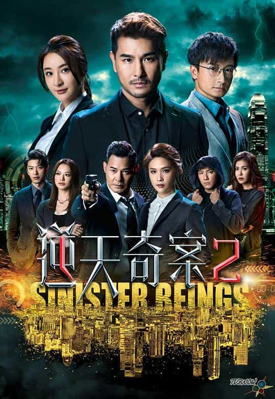 [2024][香港][剧情][WEB-4K]逆天奇案2[第29集][粤语音轨].Sinister.Beings.S02.2021.2160p.WEB-DL.H265.AAC-LelveTV 1.58GB