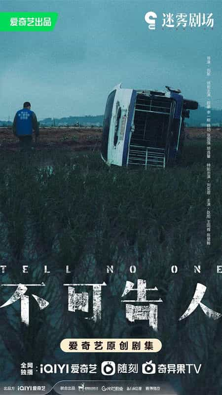 [2024][大陆][剧情][WEB-4K]不可告人[第07集][国语音轨/简繁英字幕].Tell.No.One.S01.2024.2160p.IQ.WEB-DL.H265.DDP5.1-LelveTV 1.10GB