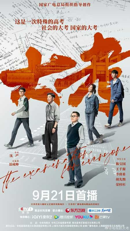 [2022][大陆][剧情][WEB-4K]大考[全22集][国语配音/中文字幕].The.Examination.for.Everyone.S01.2022.2160p.IQ.WEB-DL.H265.DDP5.1-LelveTV 29.25GB