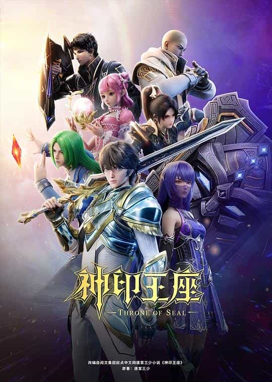 [2022][大陆][动作][WEB-4K]神印王座[第106集][国语配音/中文字幕].Throne.of.Seal.S01.2022.2160p.WEB-DL.H265.DDP2.0-ZeroTV 0.87GB