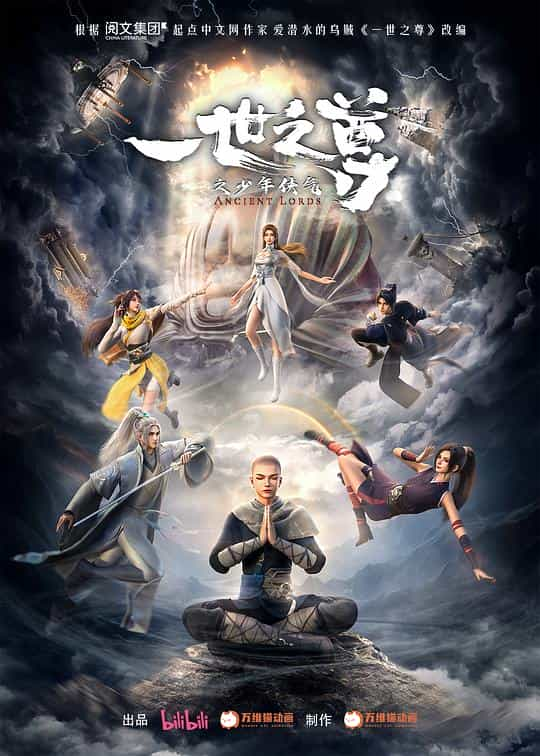 [2023][大陆][动画][WEB-4K]一世之尊[第14集][国语配音/中文字幕].Ancient.Lords.S01.2024.2160p.WEB-DL.H264.AAC-ZeroTV 1.60GB