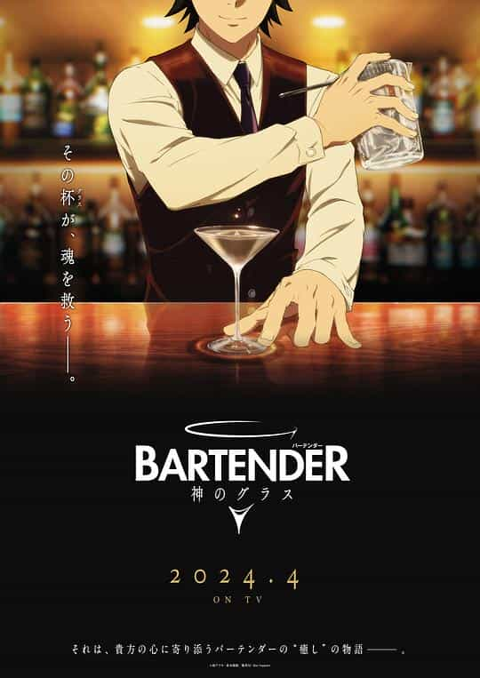 [2024][日本][动画][WEB-1080P]王牌酒保 神之酒杯[第06集][简繁英字幕].Bartender.Kami.no.Glass.S01.2024.1080p.CR.WEB-DL.x264.AAC-ZeroTV 1.35GB