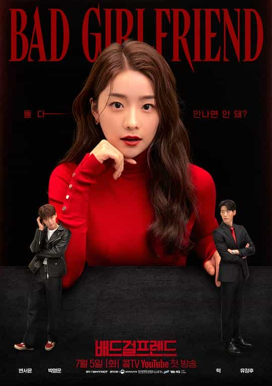 [2022][韩国][剧情][WEB-1080P]Bad Girlfriend[全12集][中文字幕].Bad.Girlfriend.S01.1080p.MyVideo.WEB-DL.AAC.2.0.H.264-BlackTV 7.59GB