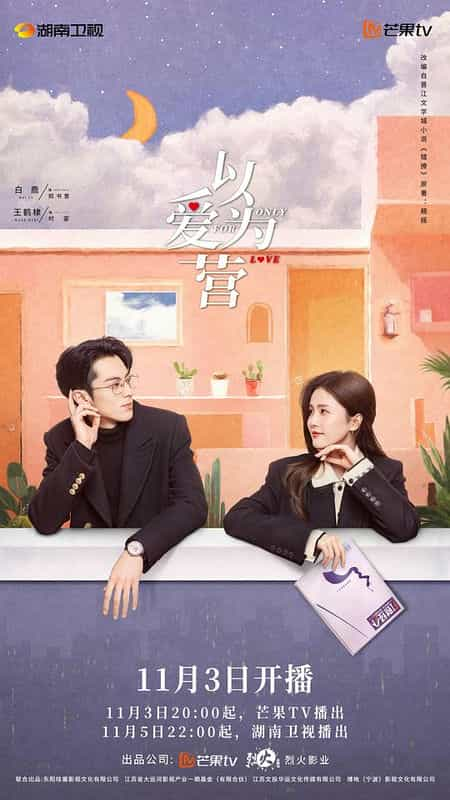 [2023][大陆][剧情][WEB-1080P]以爱为营[全36集][国语配音/中文字幕].Only.for.Love.S01.1080p.MyVideo.WEB-DL.AAC.2.0.H.264-BlackTV 52.31GB