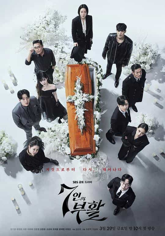 [2024][韩国][剧情][WEB-1080P]七人的复活[第25-26集][中文字幕].The.Escape.of.the.Seven.Resurrection.S02.2023.1080p.Hami.WEB-DL.H264.AAC-LelveTV 3.97GB