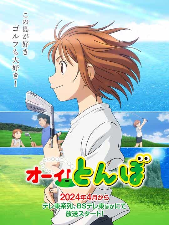 [2024][日本][动画][WEB-4K]喂！蜻蜓[第01集][简繁英字幕].Ooi.Tonbo.S01.2024.2160p.B-Global.WEB-DL.x264.AAC-ZeroTV 1.35GB