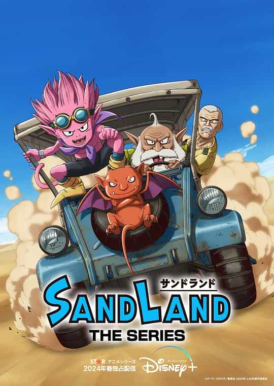 [2024][日本][动画][WEB-1080P]沙漠大冒险[第12集][简繁英字幕].Sand.Land.the.Series.S01.2024.1080p.DSNP.WEB-DL.H264.DDP5.1-ZeroTV 1.09GB