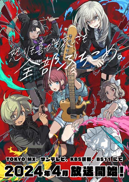 [2024][日本][剧情][WEB-1080P]哭泣少女乐队[第01集][中文字幕].Girls.Band.Cry.S01.2024.1080p.AMZN.WEB-DL.H264.DDP2.0-ZeroTV 1.52GB