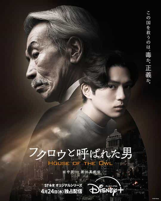 [2024][日本][剧情][WEB-1080P]黑幕风云[第01-05集][中文字幕].House.of.the.Owl.S01.1080p.DSNP.WEB-DL.DDP.5.1.H.264-BlackTV 7.25GB