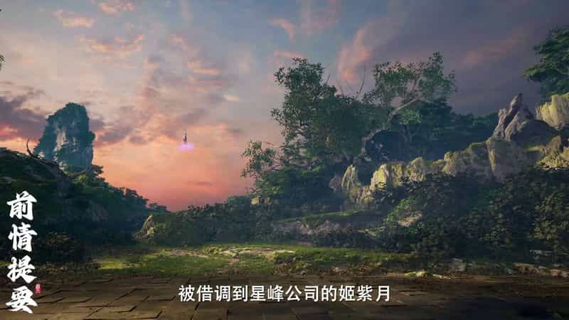 [2023][大陆][动画][WEB-1080P]遮天[第52集][国语配音/中文字幕].Shrouding.the.Heavens.S01.2023.1080p.WEB-DL.H265.AAC-ZeroTV 0.29GB