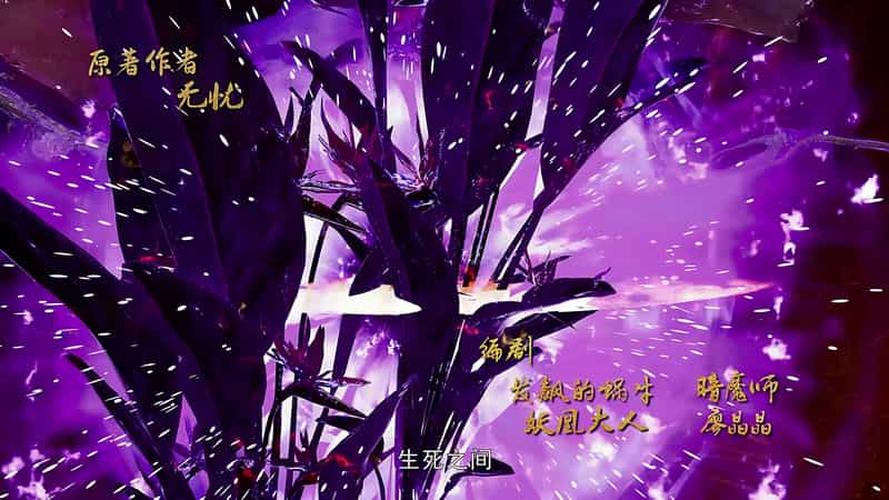 [2021][大陆][动画][WEB-4K]万界独尊[第224集][国语配音/中文字幕].Ten.Thousand.Worlds.S01.2021.2160p.WEB-DL.H265.AAC-LelveTV 0.38GB