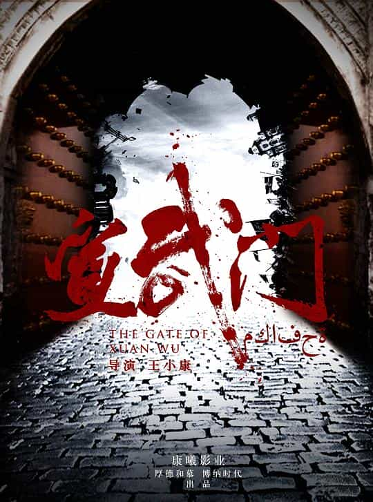 [2024][大陆][剧情][WEB-1080P]宣武门[第31集][国语配音/中文字幕].The.Gate.of.Xuanwu.S01.2024.1080p.WEB-DL.H264.AAC-LelveTV 0.38GB