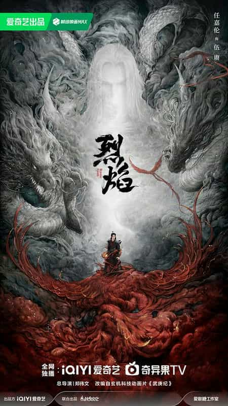 [2024][大陆][剧情][WEB-1080P]烈焰[第29-30集][国语音轨/简繁英字幕].Burning.Flames.S01.2023.1080p.IQ.WEB-DL.H264.AAC-BlackTV 1.46GB