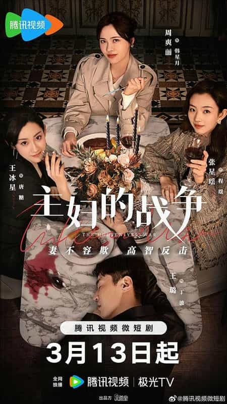 [2024][大陆][爱情][WEB-1080P]主妇的战争[第21集][国语配音/中文字幕].The.Housewives.War.S01.2024.1080p.WEB-DL.H265.AAC-ZeroTV 0.06GB