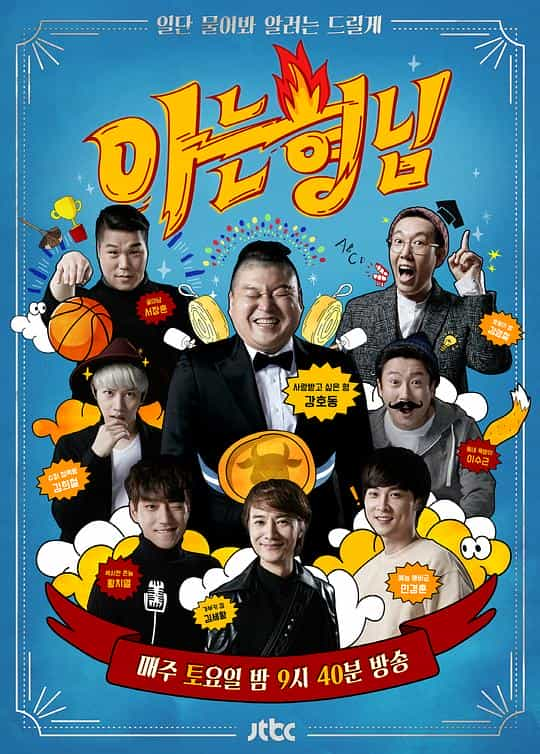 [2015][韩国][真人秀][WEB-1080P]认识的哥哥[第423集][中文字幕].Knowing.Bros.S01.2015.1080p.WEB-DL.H264.AAC-ZeroTV 4.82GB