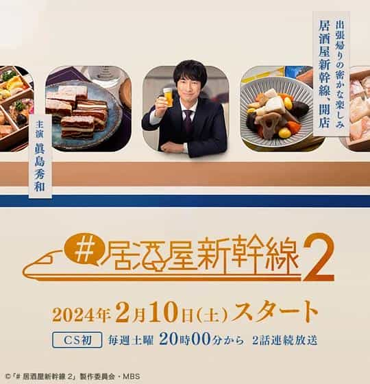 [2024][日本][剧情][WEB-1080P]#居酒屋新干线2[第08集][中文字幕].Izakaya.Shinkansen.S02.2024.1080p.LINETV.WEB-DL.H264.AAC-ZeroTV 1.09GB