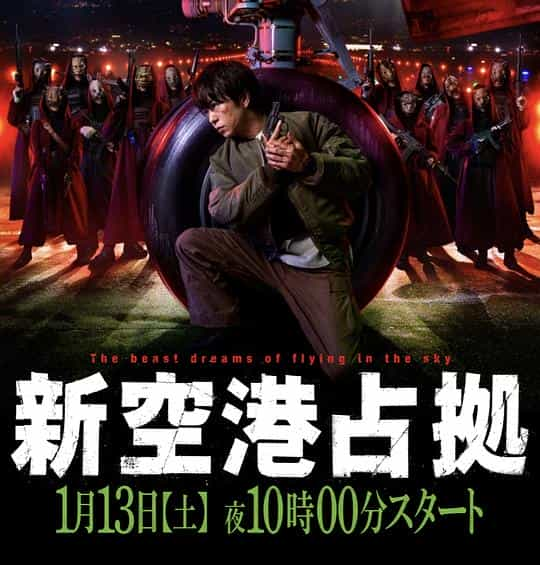 [2024][日本][悬疑][WEB-1080P]占领新机场[第08集][无字片源].Captured.Airport.S01.1080p.HuluJP.WEB-DL.AAC.2.0.H.264-BlackTV 1.99GB