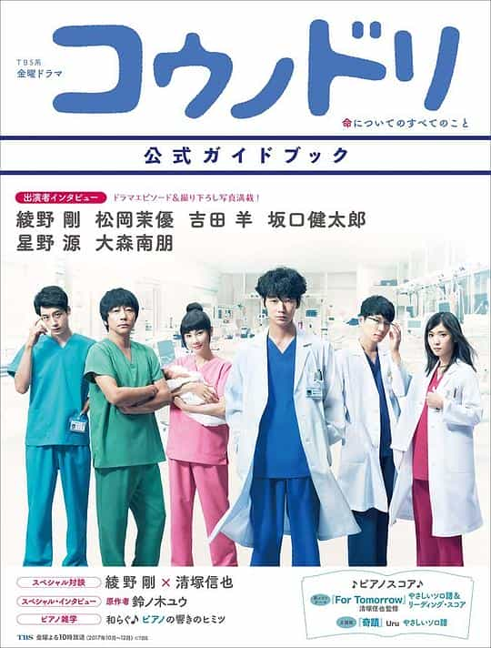 [2017][日本][剧情][WEB-1080P]产科医鸿鸟2[全11集][简繁英字幕].Dr.STOIaKS.S02.2015.1080p.NF.WEB-DL.DDP2.0.H264-LelveTV 21.63GB