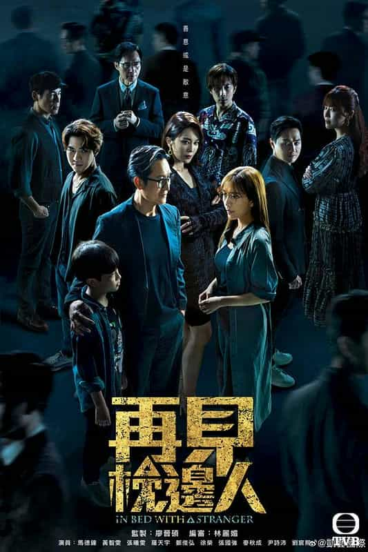 [2024][香港][剧情][WEB-1080P]再见枕边人[第09集][简繁英字幕].In.Bed.With.A.Stranger.S01.2024.1080p.MyTVSuper.WEB-DL.H265.AAC-LelveTV 1.19GB