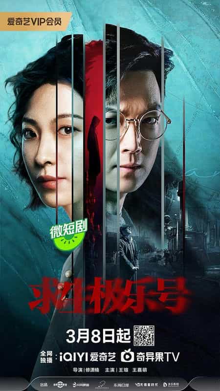 [2024][大陆][剧情][WEB-4K]求生极乐号[全20集][国语配音/中文字幕].Qiu.Sheng.Ji.Le.Hao.S01.2024.2160p.WEB-DL.H265.EDR.DDP2.0-LelveTV 22.89GB