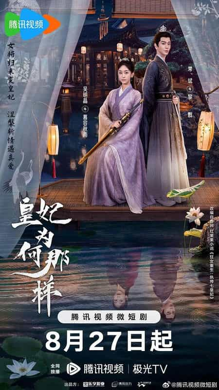 [2023][大陆][剧情][WEB-4K]皇妃为何那样[全32集][国语配音/中文字幕].Huang.Fei.Wei.He.Na.Yang.S01.2023.2160p.WEB-DL.H265.AAC-BlackTV 3.64GB