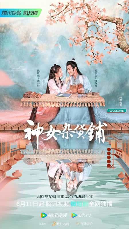 [2023][大陆][爱情][WEB-1080P]神女杂货铺[全24集][国语配音/中文字幕].My.Chinese.Chic.Boutique.S01.2023.1080p.WEB-DL.H265.AAC-BlackTV 1.61GB