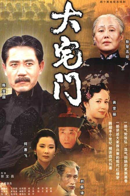 [大陆][剧情][WEB-4K]大宅门[全40集][中文字幕].Grand.Mansion.Gate.Complete.2001.WEB-DL.2160p.H265.AAC-GreenTV 51.11GB