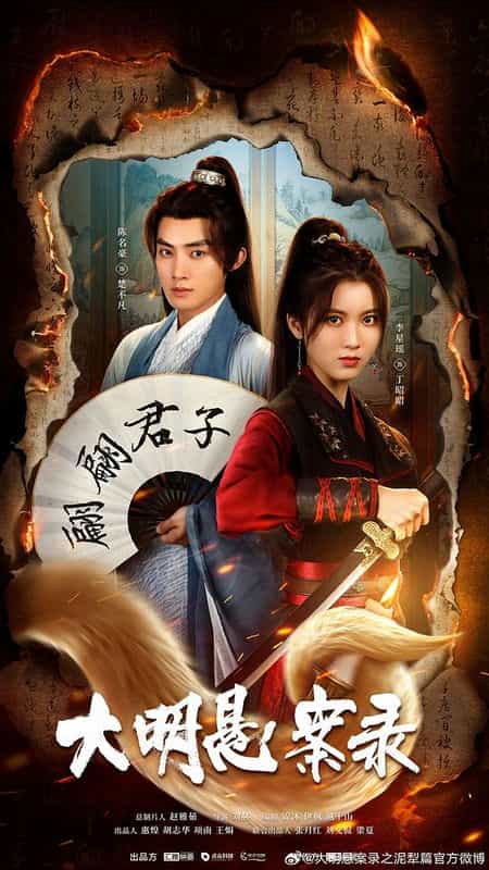 [2024][大陆][剧情][WEB-1080P]大明悬案录之泥犁篇[全24集][中文字幕].Da.Ming.Xuan.An.Lu.Zhi.Ni.Li.Pian.S01.2024.1080p.WEB-DL.H264.AAC-LelveTV 4.02GB