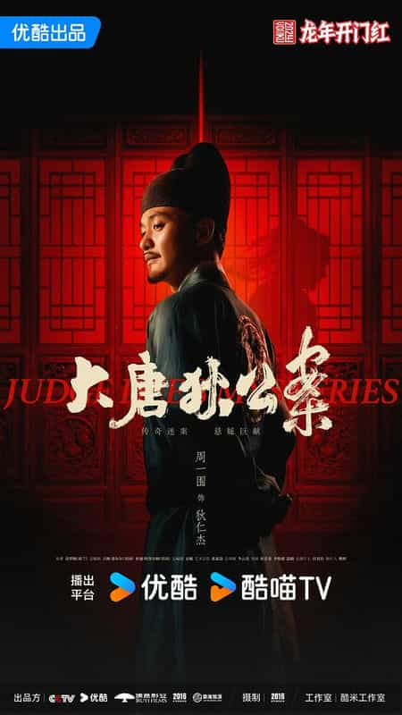 [2024][大陆][悬疑][WEB-4K]大唐狄公案[全32集][国语配音/中文字幕].Judge.Di's.Mystery.S01.2024.2160p.WEB-DL.H265.AAC-LelveTV 44.48GB