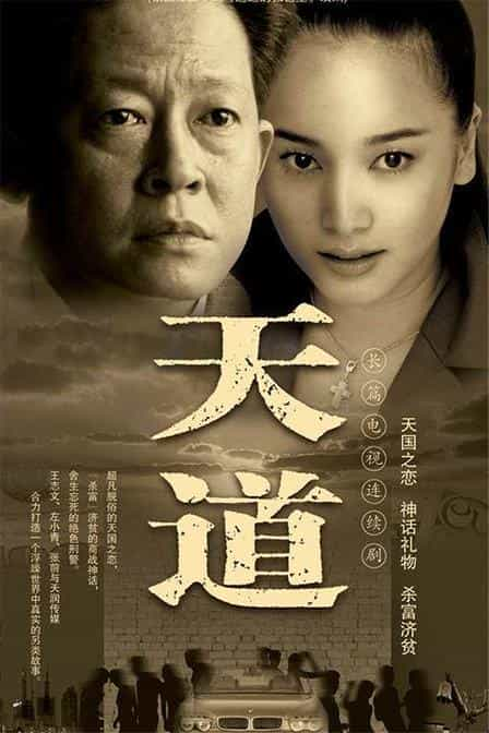 [2008][大陆][剧情][WEB-4K]天道[全24集][中文字幕].Tian.Dao.2007.Complete.WEB-DL.2160p.HEVC.AAC-BlackTV 25.17GB