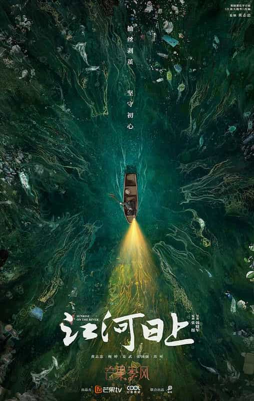 [2024][大陆][剧情][WEB-1080P]江河日上[全24集][国语配音/中文字幕].Sunrise.On.The.River.S01.2024.1080p.WEB-DL.H264.AAC-LelveTV 12.10GB
