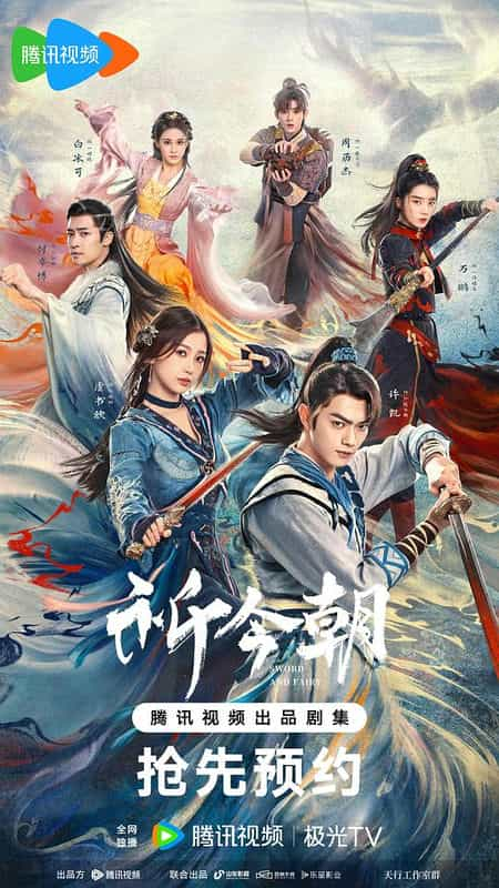 [2024][大陆][剧情][WEB-4K]祈今朝[第25-26集][国语配音/中文字幕].Sword.And.Fairy.S01.2024.2160p.WEB-DL.H265.DDP2.0-ZeroTV 3.03GB