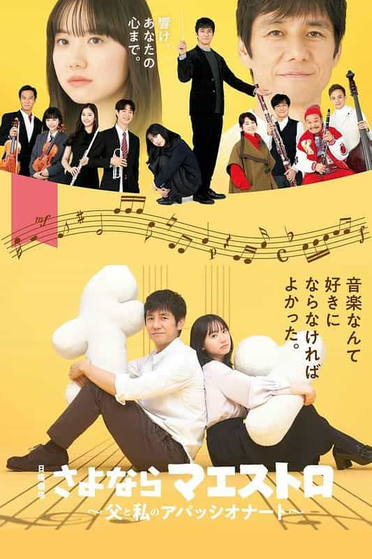 [2024][日本][剧情][WEB-1080P]再见了指挥大师~父亲与我的热情~[第04集][中文字幕].2024.1080p.WEB-DL.H264.AAC-ZeroTV 2.53GB