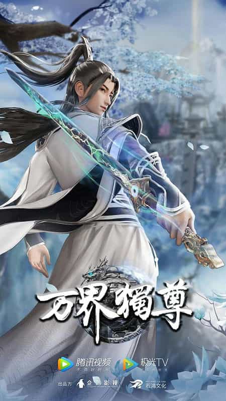 [2022][大陆][动作][WEB-4K]万界独尊 第二季[第156集][国语配音/中文字幕].Ten.Thousand.Worlds.S02.2022.2160p.WEB-DL.H265.DDP2.0-ZeroTV 0.45GB