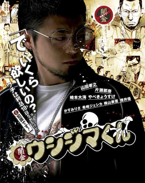 [2010][日本][剧情][WEB-1080P]暗金丑岛君 第一季[全9集][中文字幕].Ushijima.the.Loan.Shark.S01.2010.1080p.WEB-DL.H264.AAC-ZeroTV 6.05GB