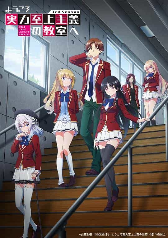 [2024][日本][剧情][WEB-1080P]欢迎来到实力至上主义的教室 第三季[第06集][中文字幕].2024.1080p.WEB-DL.H264.AAC-ZeroTV 1.28GB