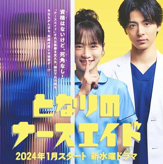 [2024][日本][剧情][WEB-1080P]隔壁的护士助理[第05集][中文字幕].Tonari.no.Nurse.Aide.S01.2024.1080p.KKTV.WEB-DL.x264.AAC-ZeroTV 1.14GB