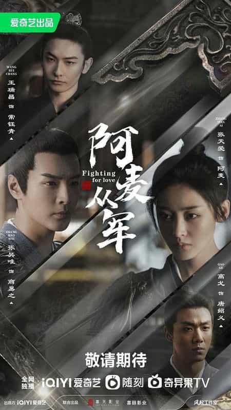 [2024][大陆][爱情][WEB-1080P]阿麦从军[第31-32集][国语配音/中文字幕].Fighting.for.Love.S01.2024.1080p.WEB-DL.H264.AAC-BlackTV 1.25GB
