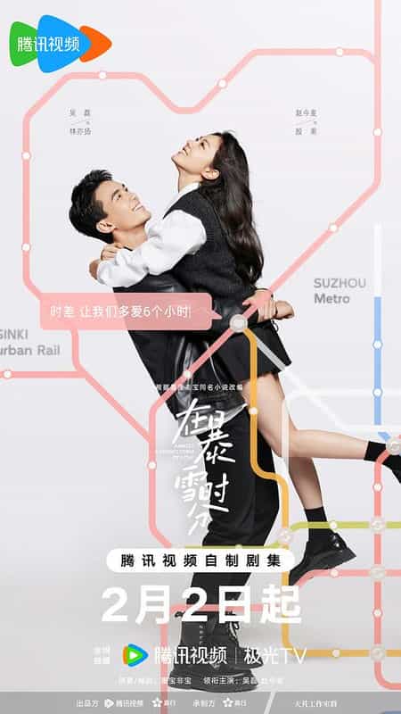 [2024][大陆][剧情][WEB-1080P]在暴雪时分[第23-24集][国语音轨/简繁英字幕].Amidst.a.Snowstorm.of.Love.S01.2024.1080p.WeTV.WEB-DL.H264.AAC-BlackTV 0.65GB