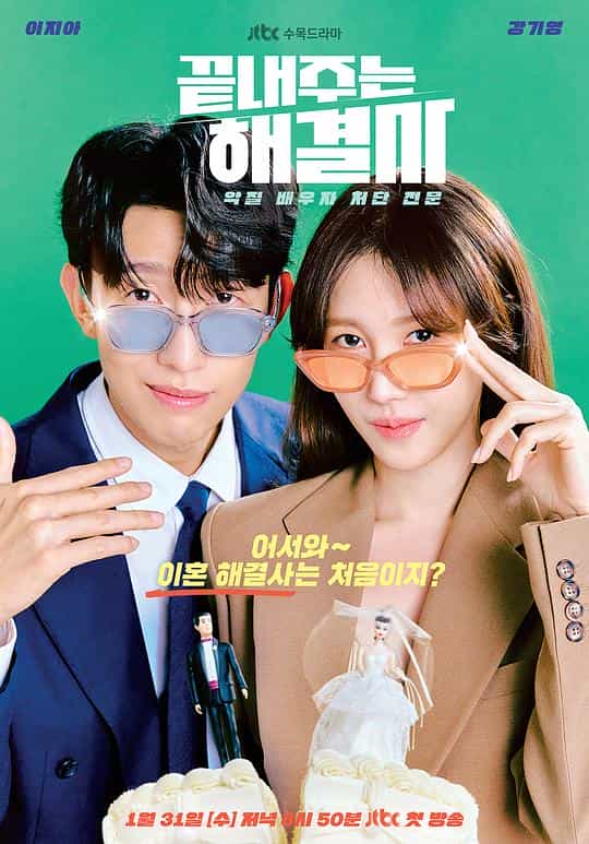 [2024][韩国][剧情][WEB-1080P]绝佳的解决师[第03集][中文字幕].Queen.of.Divorce.S01.2024.1080p.WEB-DL.H264.AAC-ZeroTV 3.65GB