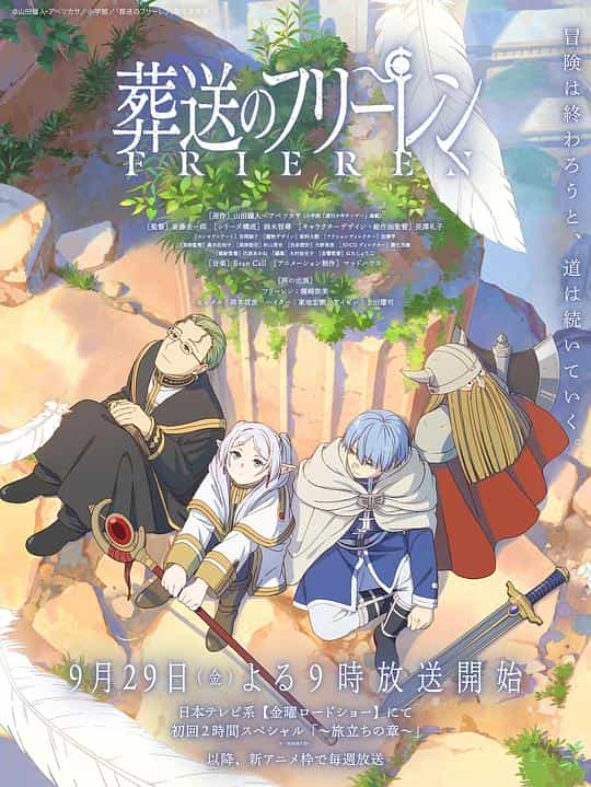 [2023][日本][剧情][WEB-1080P]葬送的芙莉莲[第24集][简繁英字幕].Sousou.no.Frieren.S01.2023.1080p.B-Global.WEB-DL.x264.AAC-ZeroTV 0.30GB