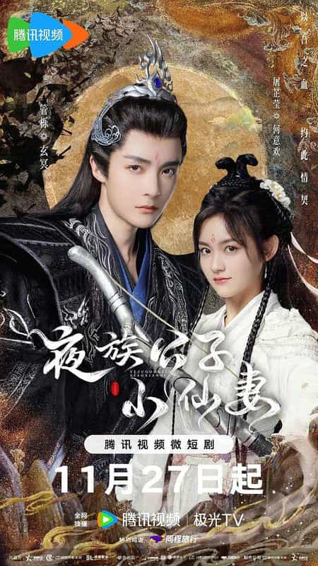[2023][大陆][爱情][WEB-1080P]夜族公子小仙妻[全25集][国语配音/中文字幕].Devil.Falls.in.Love.with.Fairy.S01.2023.1080p.WEB-DL.H265.AAC-BlackTV 2.16GB