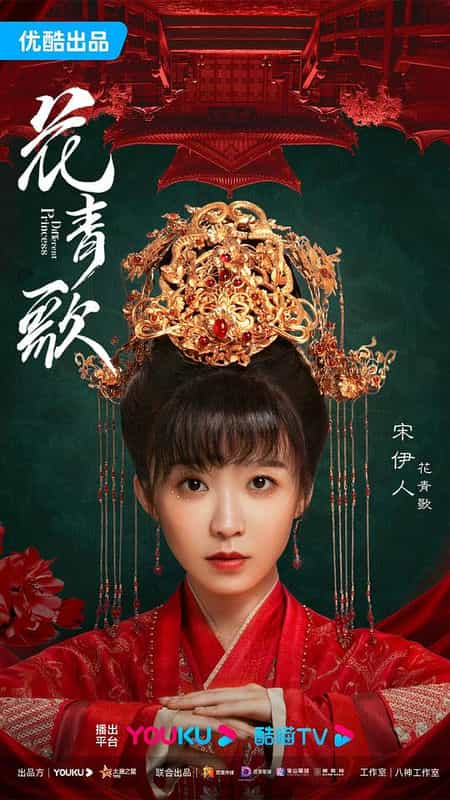 [2024][大陆][剧情][WEB-4K]花青歌[高码版][第31-32集][国语配音/中文字幕].Different.Princess.S01.2024.2160p.HQ.WEB-DL.H265.AAC-BlackTV 9.64GB