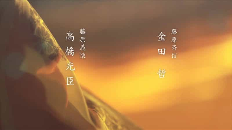 [2024][日本][剧情][WEB-1080P]致光之君[第05集][中文字幕].Dear.Radiance.S01.1080p.HamiVideo.WEB-DL.AAC2.0.H.264-BlackTV 2.27GB