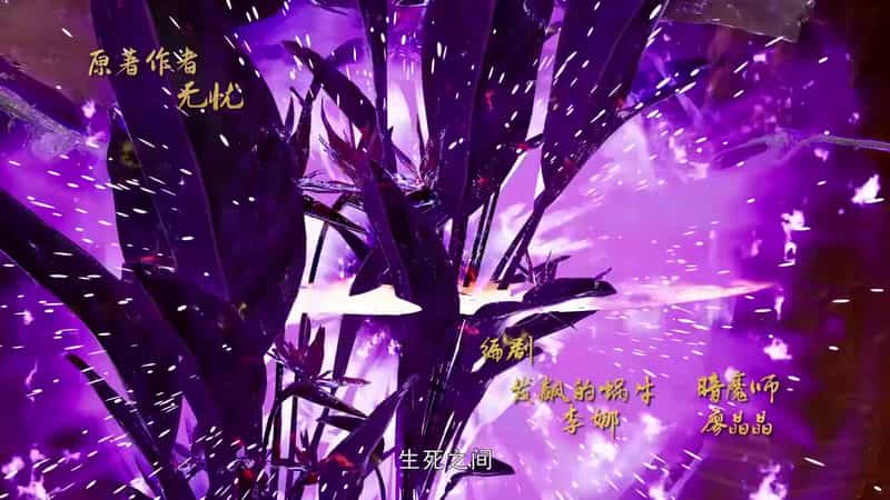[2022][大陆][动作][WEB-1080P]万界独尊 第二季[第156集][国语配音/中文字幕].Ten.Thousand.Worlds.S02.2022.1080p.WEB-DL.H265.AAC-ZeroTV 0.14GB